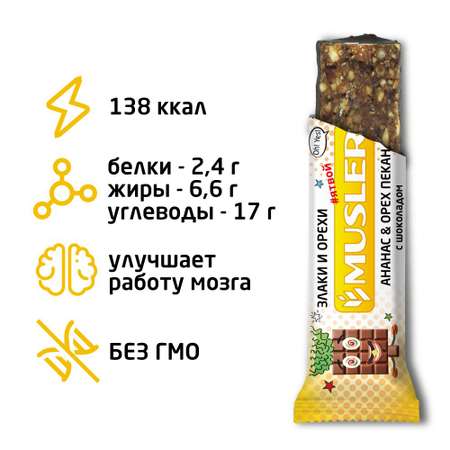 Злаковый ореховый батончик MUSLER Ананас-орех пекан с шоколадом 1 шт.х 30г