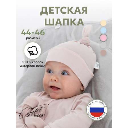 Шапочка COZY TOT