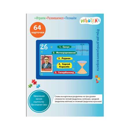 Настольная игра Игротека Игра для тех, кто любит мат-ку