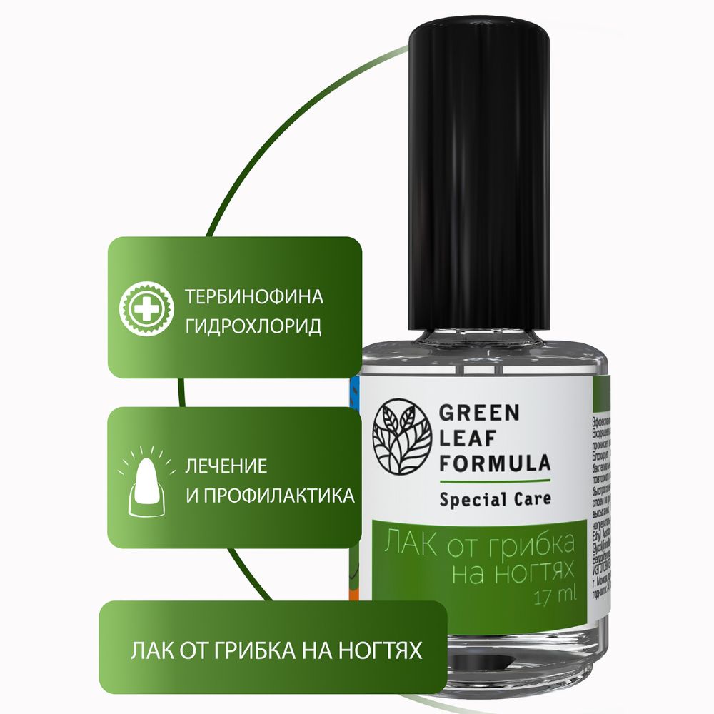 Лак от грибка Green Leaf Formula для ногтей на ногах и руках прозрачный 2 флакона по 17 мл - фото 3