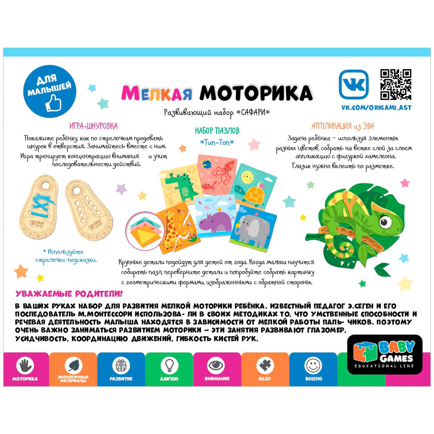 Настольная игра ORIGAMI Развиваем моторику Сафари - фото 2