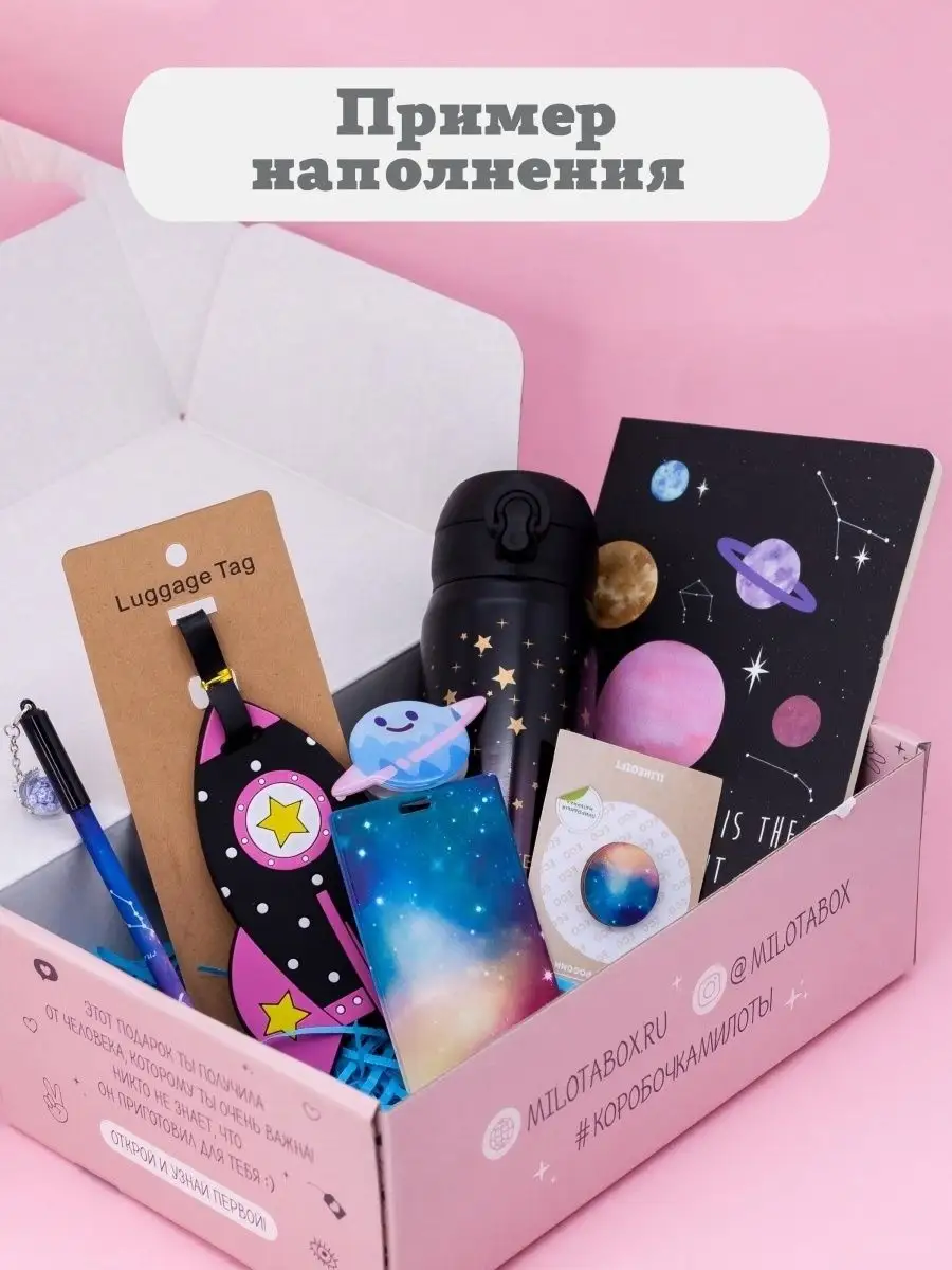 Подарочный бокс iLikeGift космос - фото 3