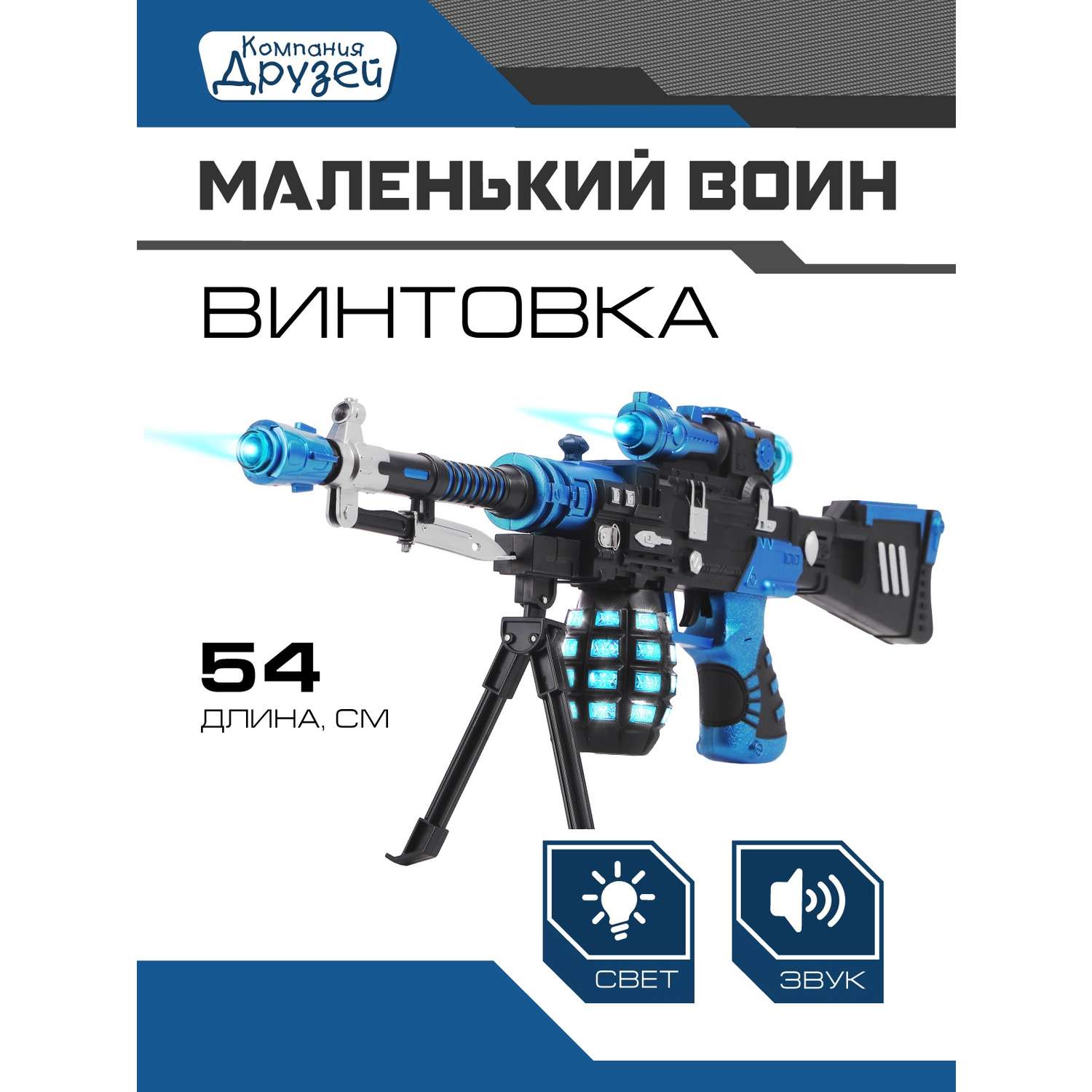 Игрушечное оружие Маленький Воин Винтовка 54см на батарейках со звуком светом и вибрацией JB0208934 - фото 1
