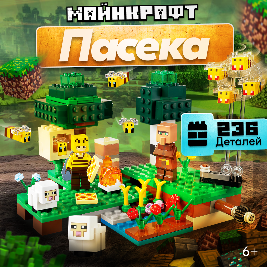 Игрушка LX Конструктор Minecraft Пчелиная ферма 236 деталей - фото 1