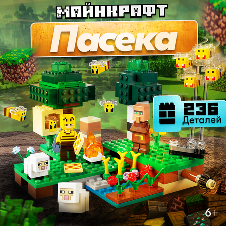 Игрушка LX Конструктор Minecraft Пчелиная ферма 236 деталей