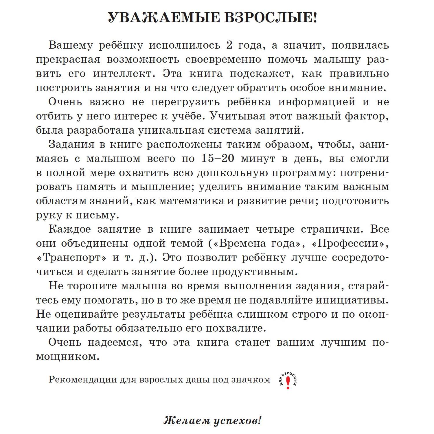 Грамотейка Махаон Интеллектуальное развитие 2-3 лет - фото 2