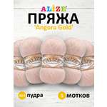 Пряжа Alize мягкая теплая для шарфов кардиганов Angora Gold 100 гр 550 м 5 мотков 404 пудра