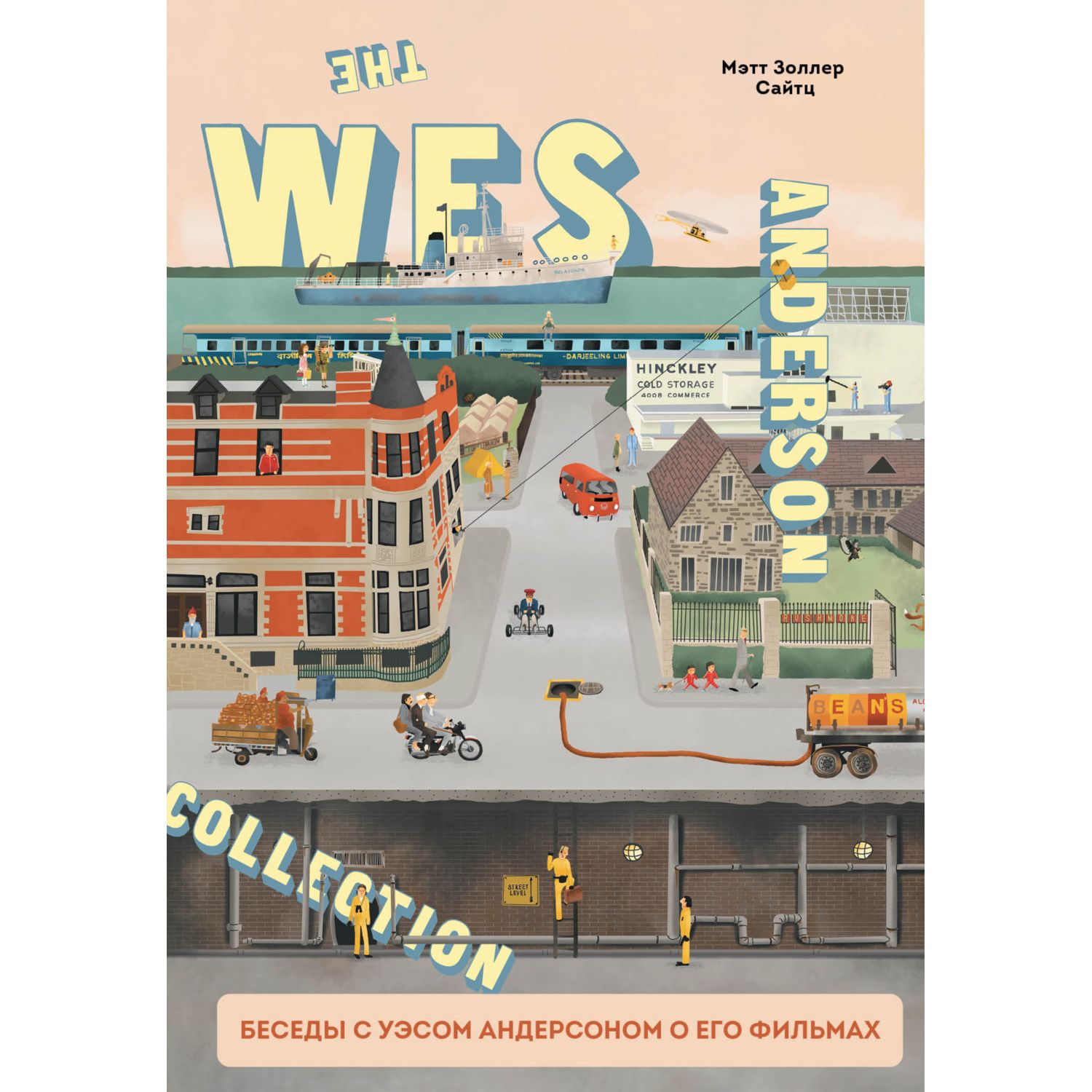 Книга ЭКСМО-ПРЕСС The Wes Anderson Collection Беседы с Уэсом Андерсоном о  его фильмах купить по цене 1110 ₽ в интернет-магазине Детский мир