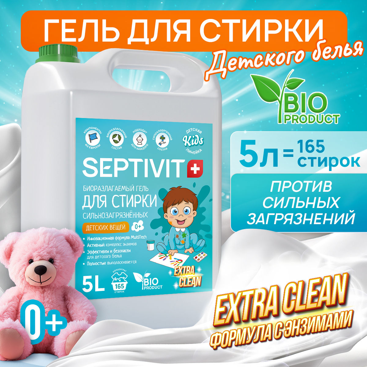 Гель для стирки детского белья SEPTIVIT Premium Extra clean 5л - фото 1