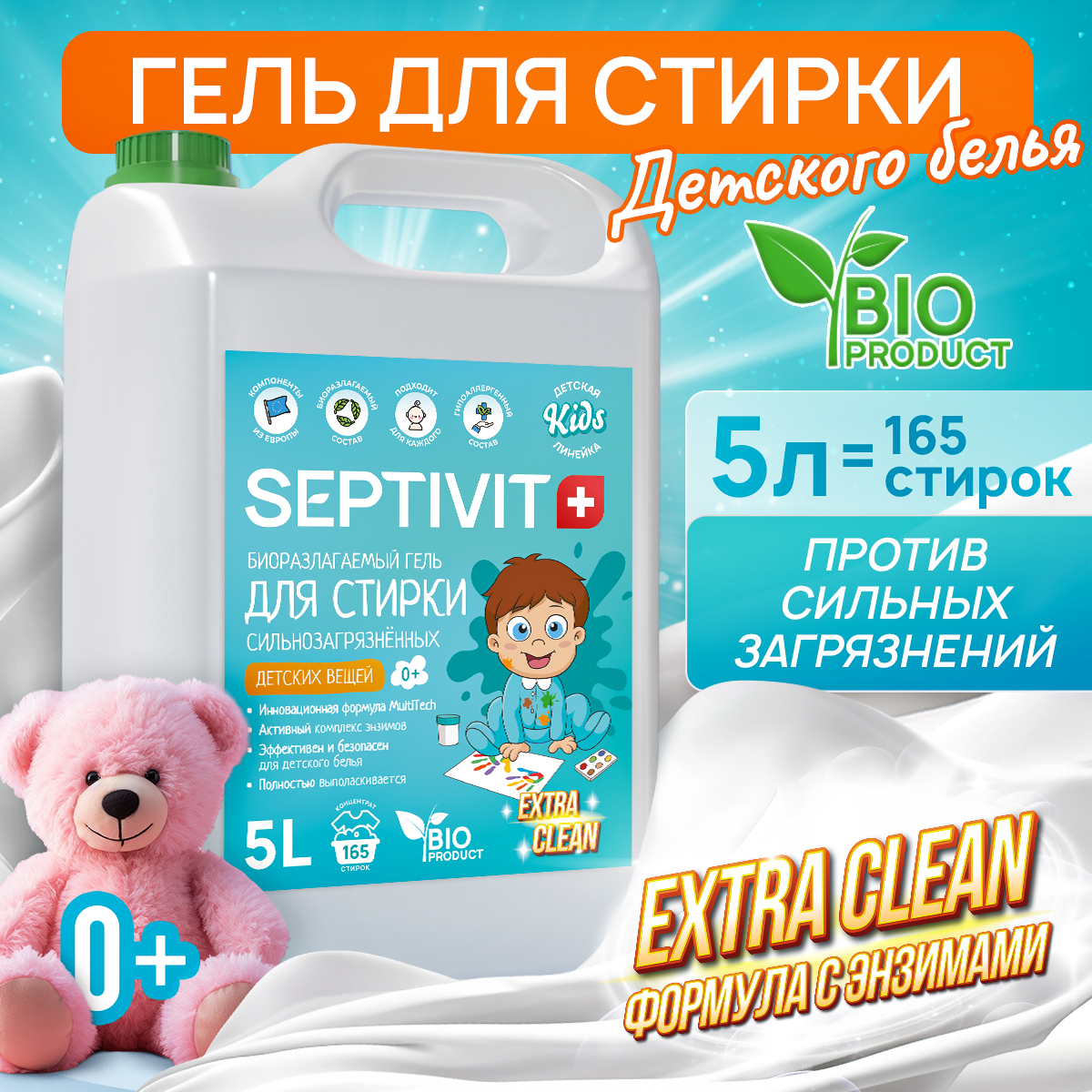 Гель для стирки детского белья SEPTIVIT EXTRA CLEAN 5л - фото 1