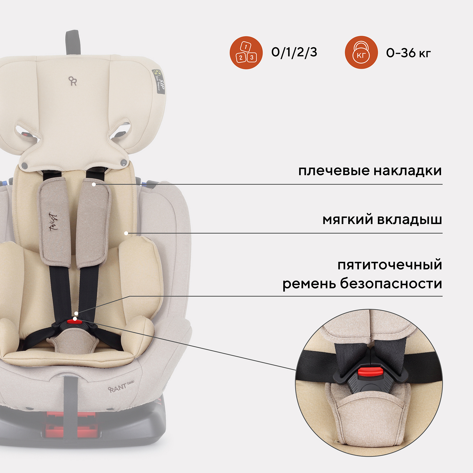 Автокресло Rant Basic Twist isofix Cream группа 0+-1-2-3 0-36 кг - фото 5