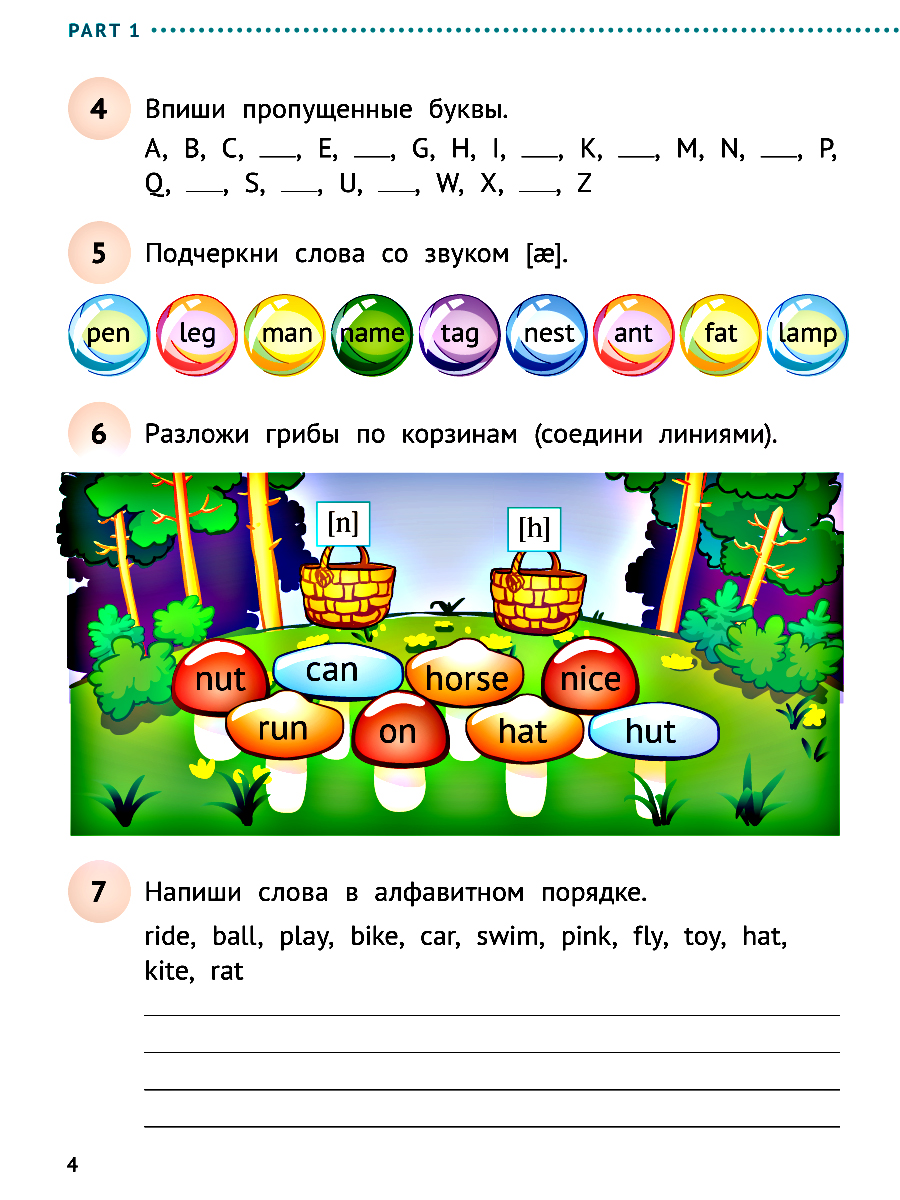 Учебное пособие Титул Учу сам Тренировочные упражнения 2 класс Английский язык - фото 4