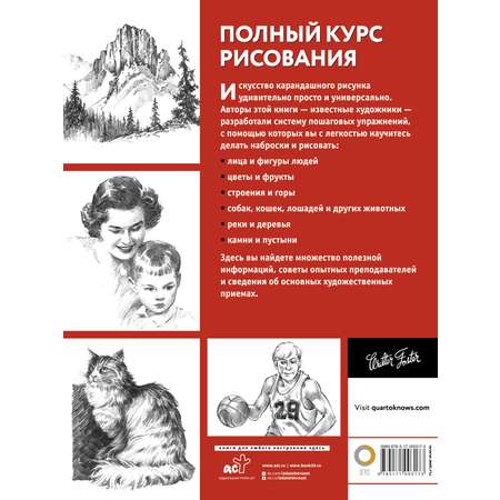 Книга АСТ Полный курс рисования