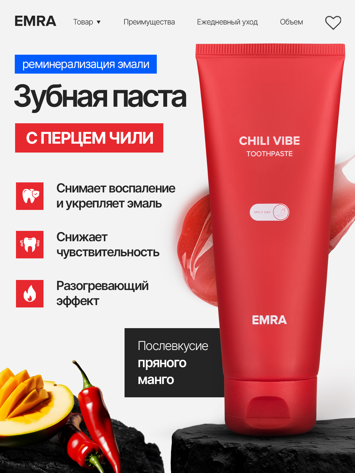 Зубная паста EMRA Чили 80 мл - фото 1