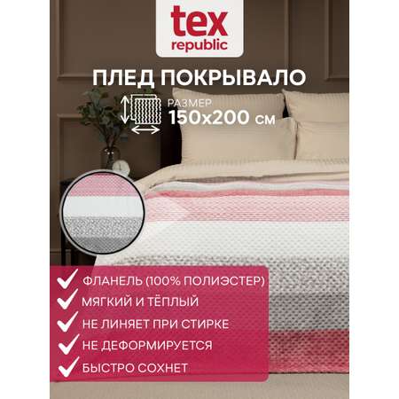 Плед TexRepublic фланель жаккард с рисунком 150*200 см Розовый