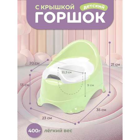 Горшок детский Компания Друзей анатомический с крышкой размер M