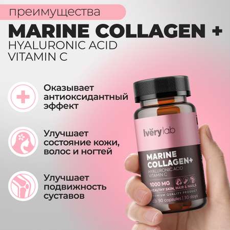 БАД Iverylab Комплекс морской коллаген + гиалуроновая кислота и витамин С