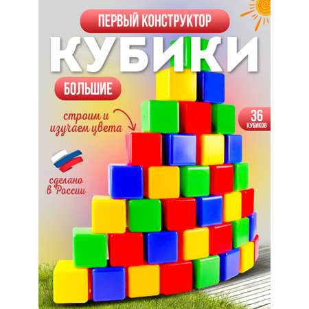 Игровой набор MANGO ART Кубики цветные развивающие 36 шт