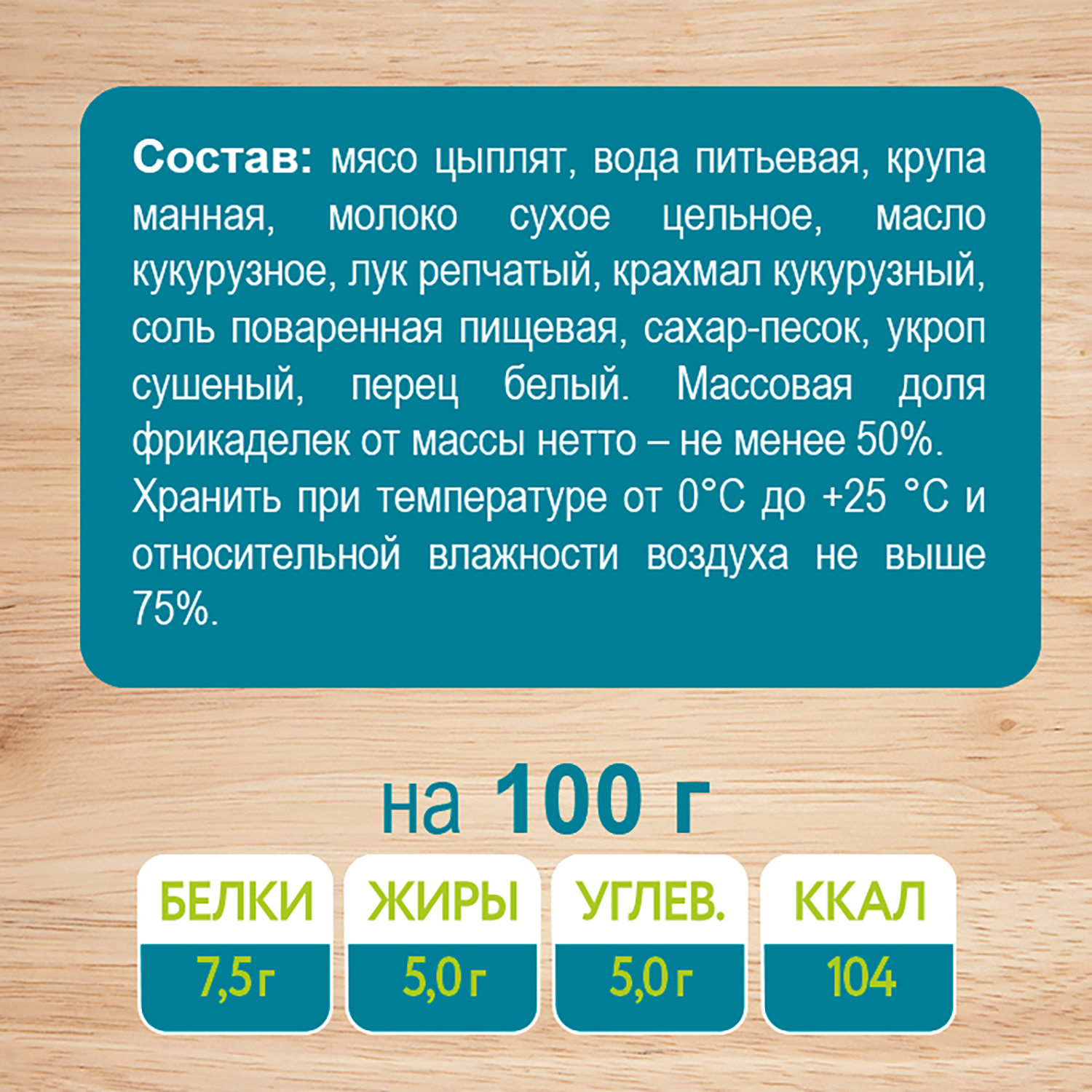 Фрикадельки детские Черноголовка Бэйби из мяса курицы в сливочном соусе с 3 лет 10 шт по 125 гр - фото 2