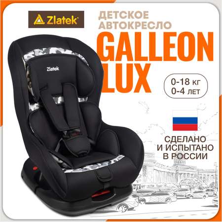 Детское автокресло ZLATEK УУД Галеон Lux гр.0+/I вариор