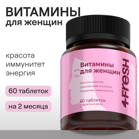 Комплекс витаминов 4fresh HEALTH для женщин 60 шт