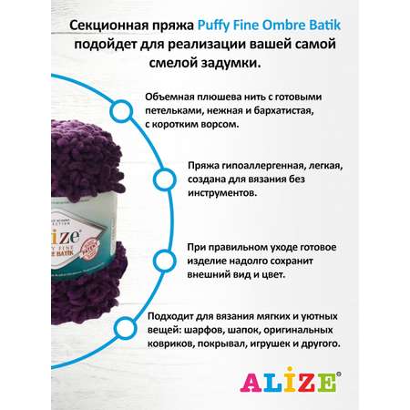 Пряжа для вязания Alize puffy fine ombre batik 500 гр 73 м микрополиэстер мягкая 7277 сиреневый 1 моток