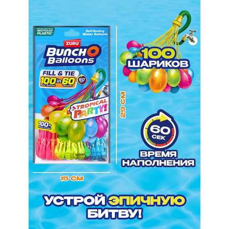 Водные шары-бомбочки Bunch O Balloons 100+ шаров 56480