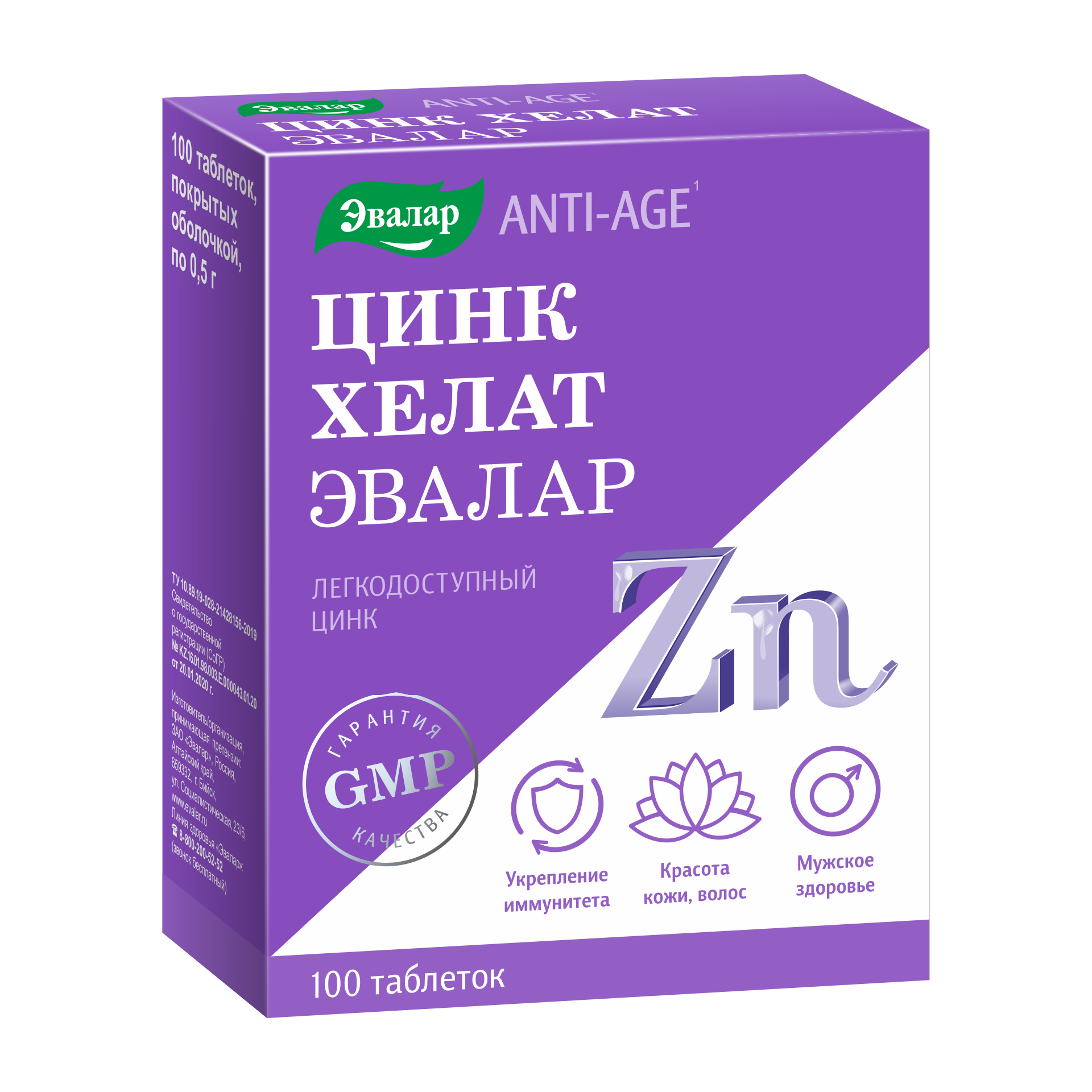 БАД Эвалар Цинк Хелат 100 таблеток купить по цене 626 ₽ в интернет-магазине  Детский мир