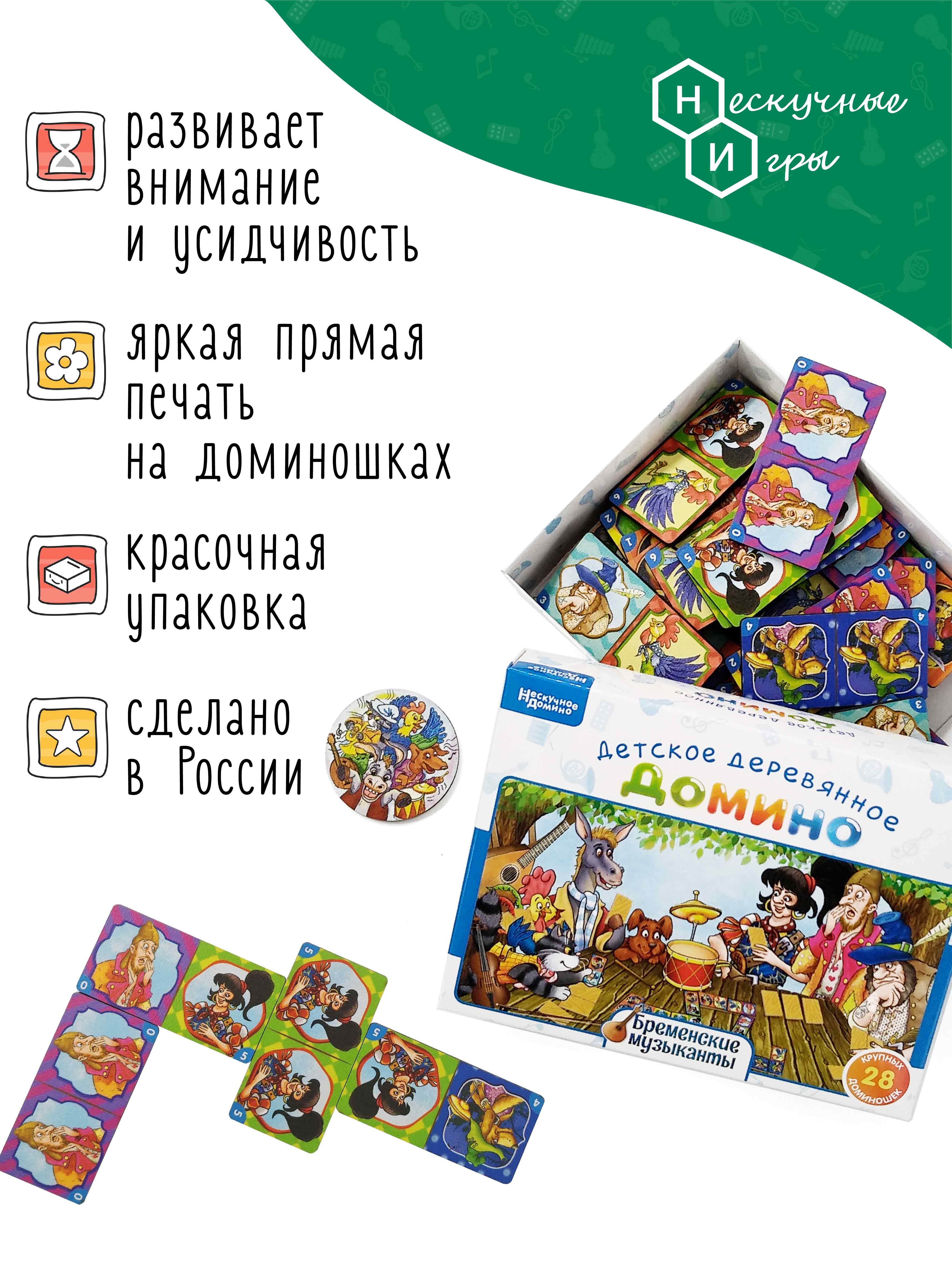 Домино Нескучные игры Бременские музыканты - фото 3