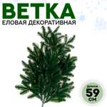 Декор Sima-Land «Ветвь пышной ели»