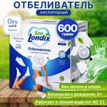 Кислородный отбеливатель ЭКО Londix для белья без хлора и фосфатов 600 г