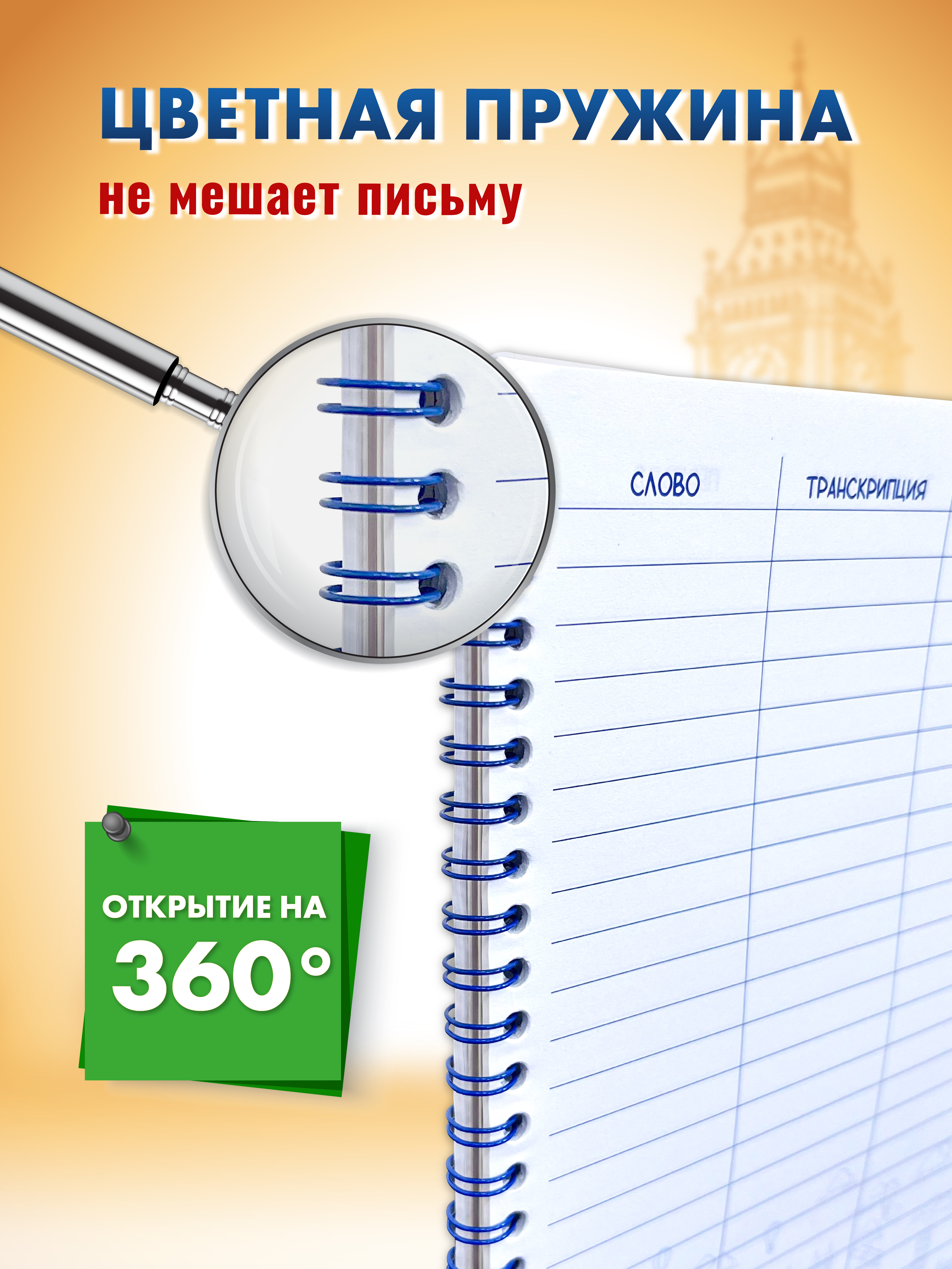 Тетрадь словарь ШКОЛЬНЫЙ МИР для записи английских слов с транскрипцией А5 - фото 5