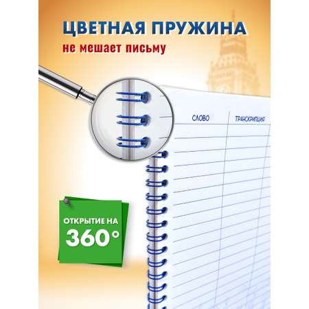 Тетрадь словарь ШКОЛЬНЫЙ МИР для записи английских слов с транскрипцией А5