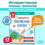 Тетрадь-тренажер BertToys Прописные буквы Дополнение к логопедическим игрушкам 2+