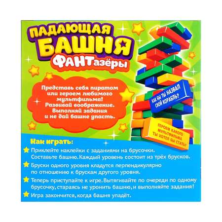 Настольная игра Лас Играс KIDS Падающая башня Фантазёры