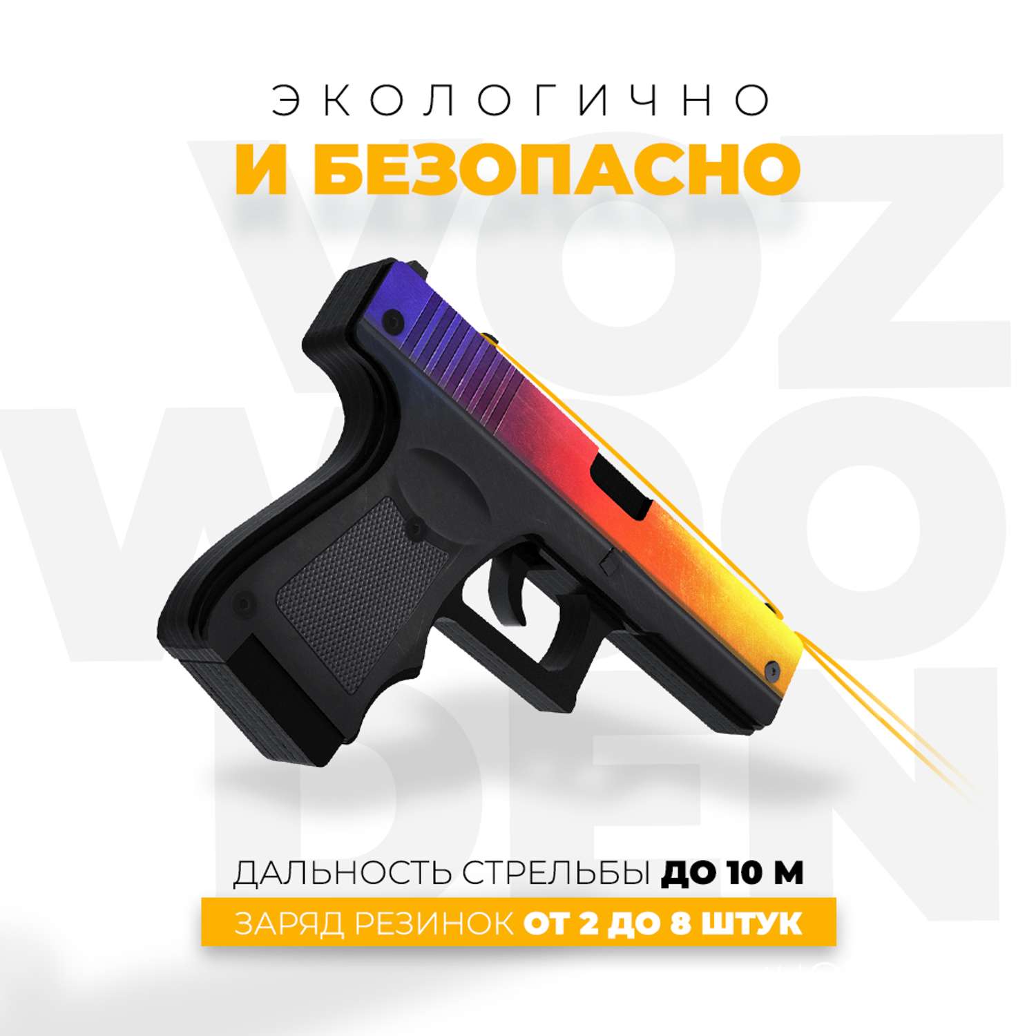 Игрушечный пистолет VozWooden Glock-18 Градиент CS GO резинкострел деревянный - фото 4