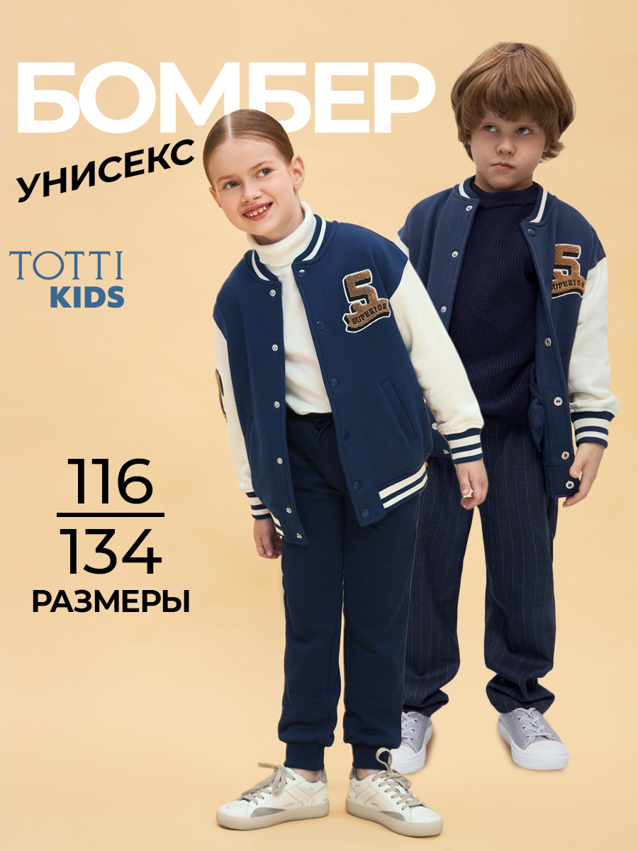 Бомбер Totti Kids SS24TKB001 - фото 5