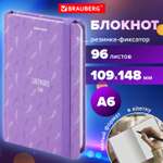 Блокнот Brauberg в клетку 96 листов А6 Lavender