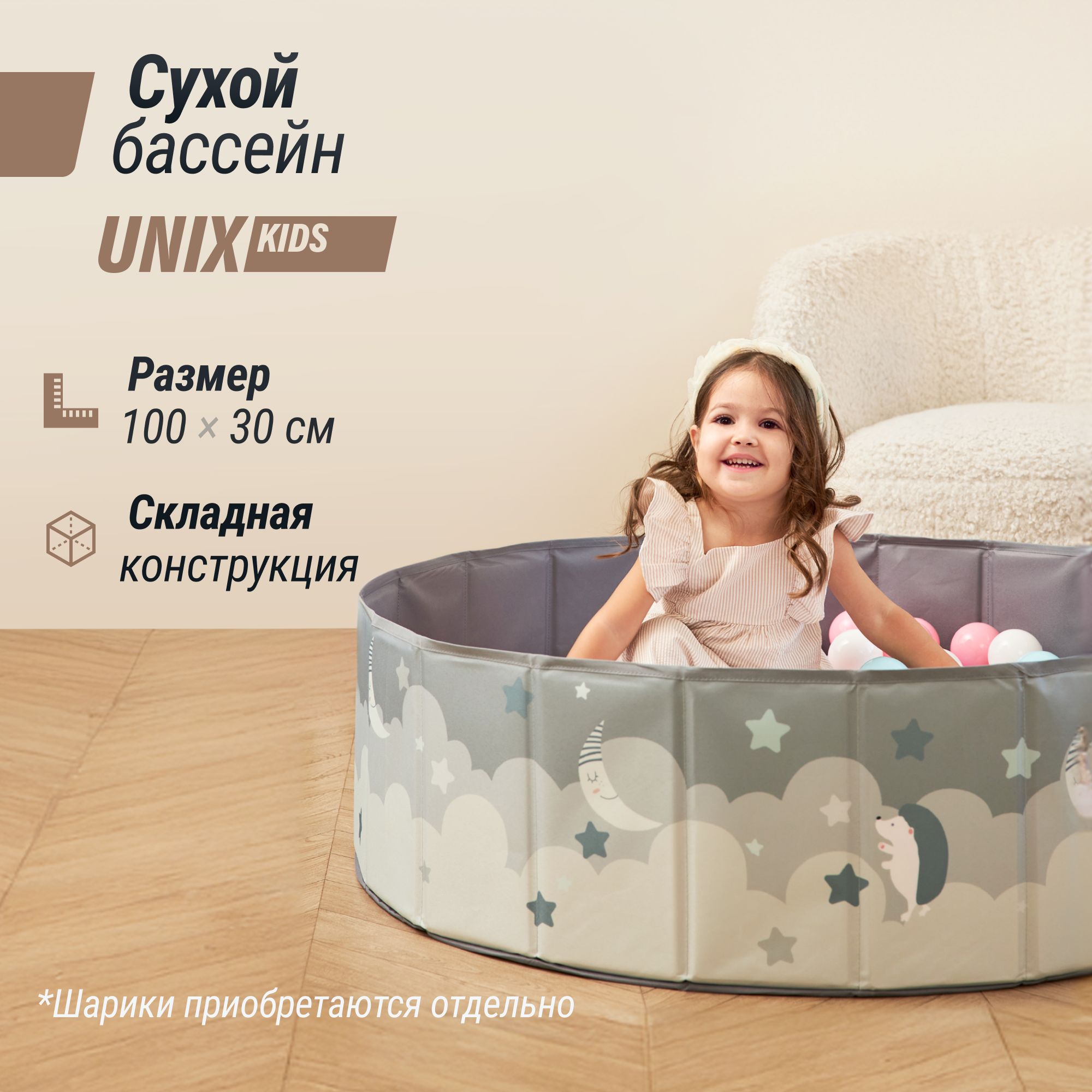 Детский сухой бассейн UNIX Kids Moon + 150 шариков - фото 1