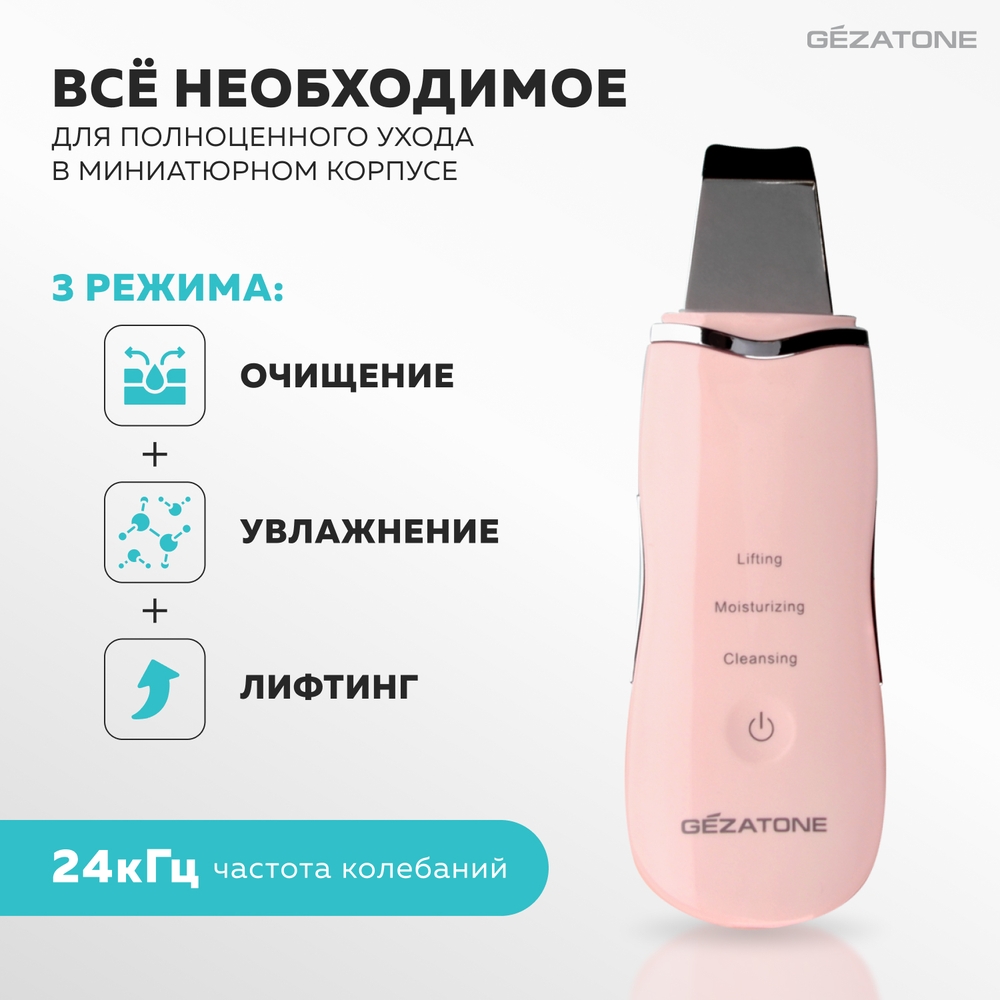 Аппарат Gezatone для ультразвуковой чистки и лифтинга Bio Sonic 770 S - фото 3