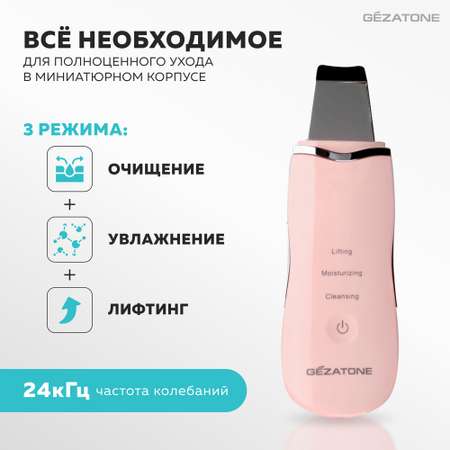 Аппарат Gezatone для ультразвуковой чистки и лифтинга Bio Sonic 770 S