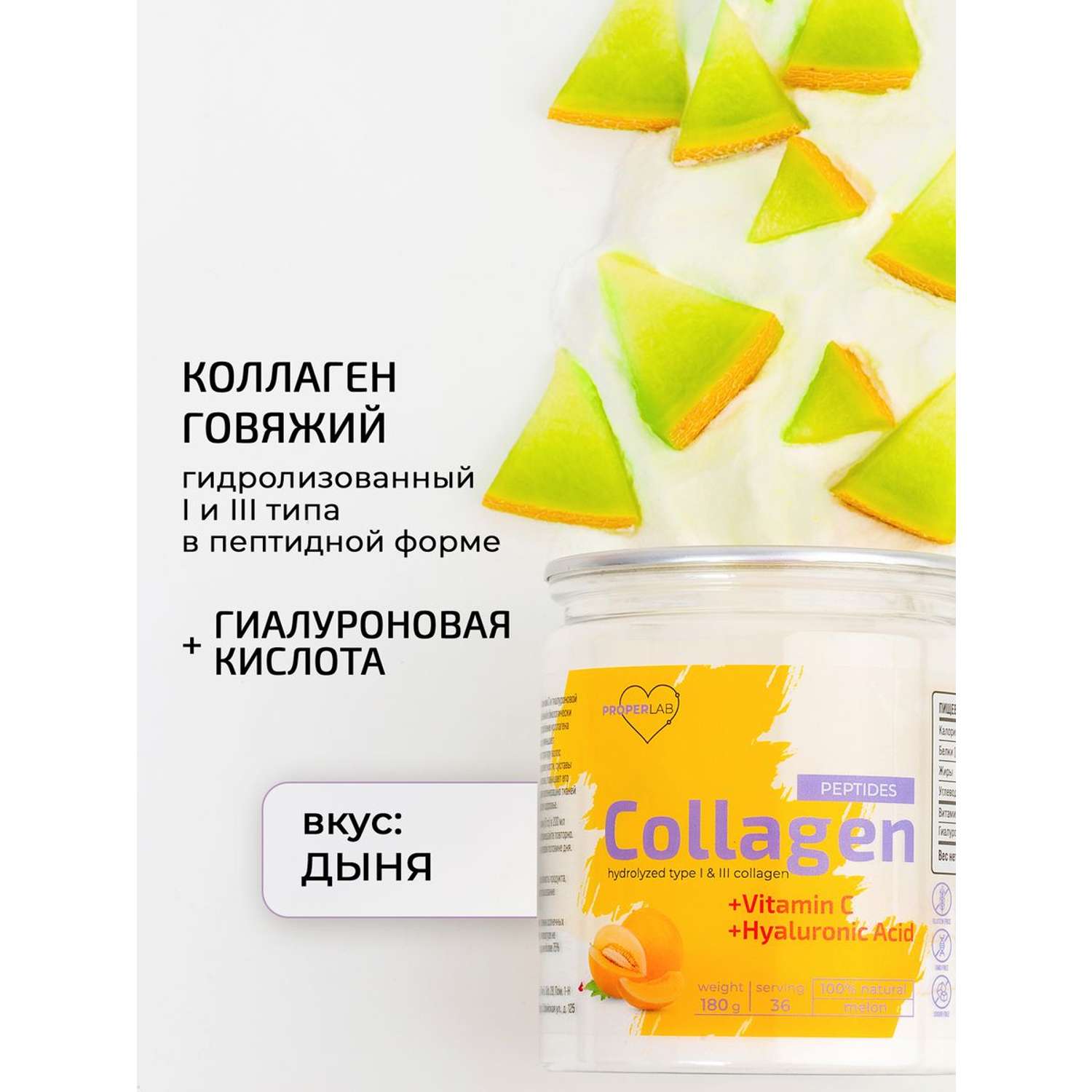 Коллаген + Витамин С ProperLab с добавлением гиалуроновой кислоты - фото 2