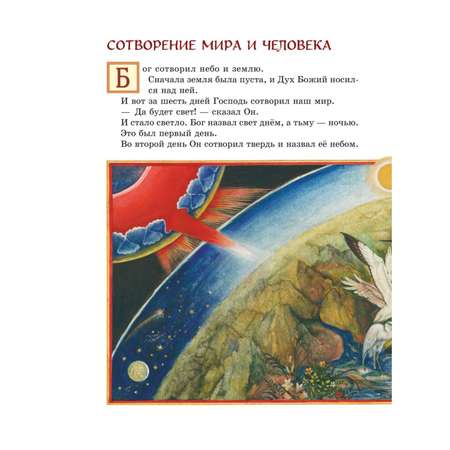 Книга ЭКСМО-ПРЕСС Библия для детей Ветхий и Новый Завет