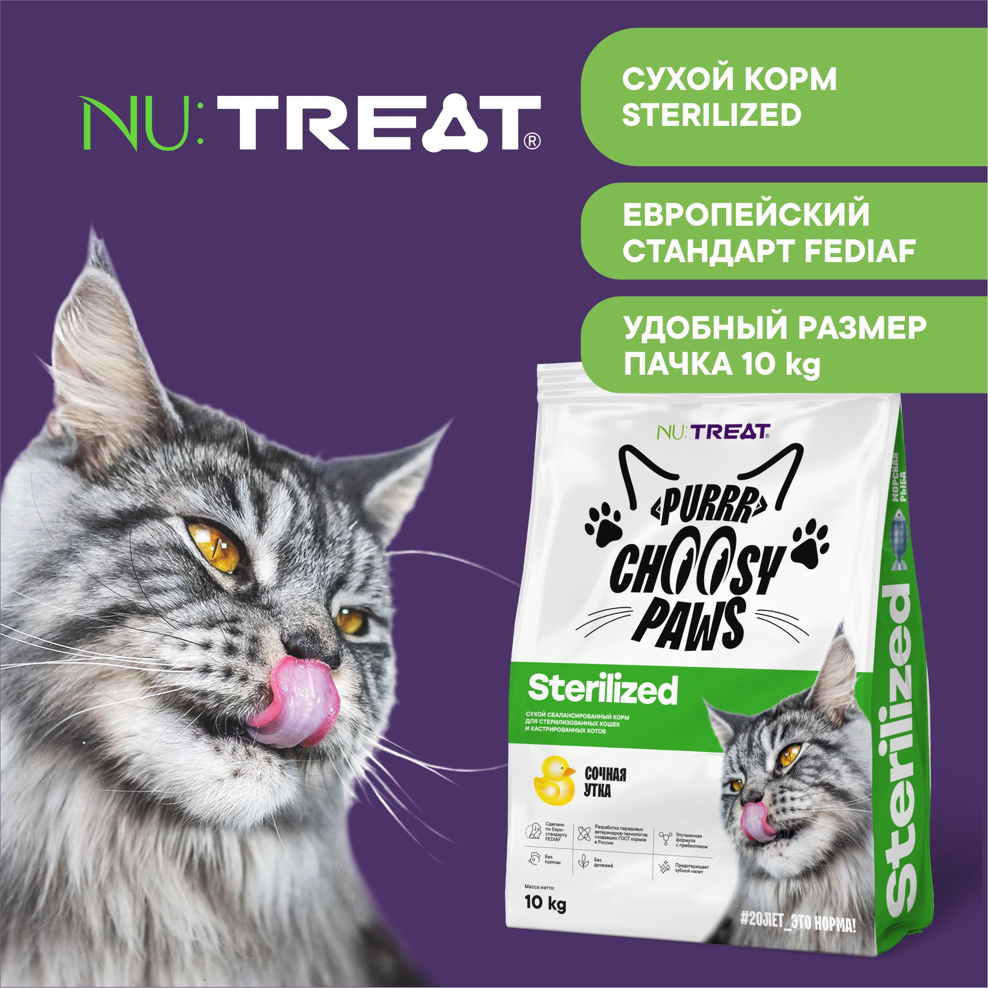 Корм для кошек Nu:Treat Purrr choosy Paws kittens «‎Индейка»‎ 10 кг - фото 4