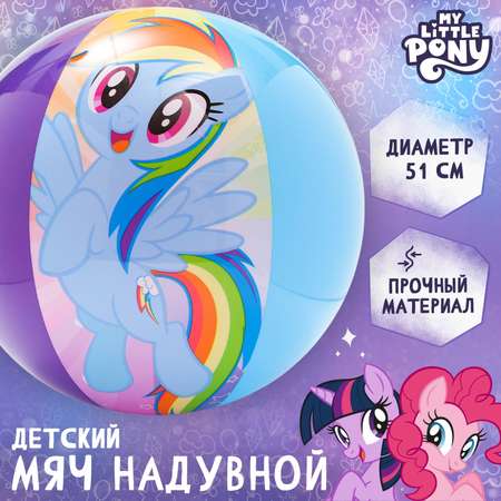 Мяч надувной детский Hasbro пляжный 51 см My little pony