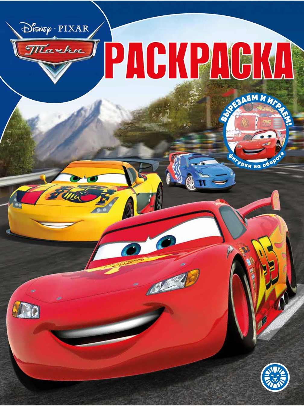 Комплект Cars Развивающие книжки 2 шт+ Раскраска + Книжка для чтения - фото 10