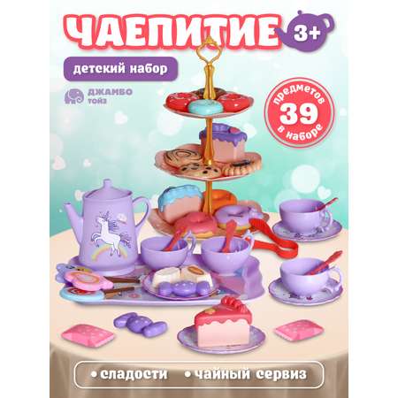 Игровой набор ДЖАМБО Чаепитие