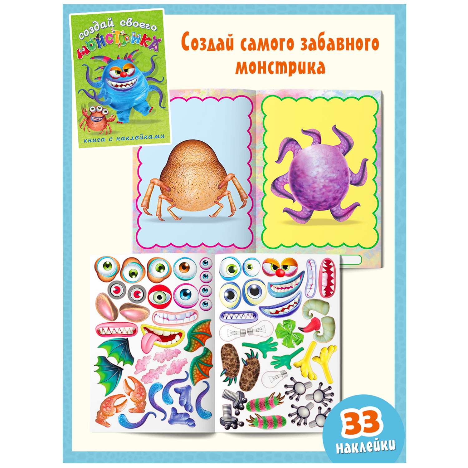 Книги с наклейками Фламинго развивающие для детей и малышей Сделай своего Чудика Монстрика Чудо-зверя 4 книги - фото 6
