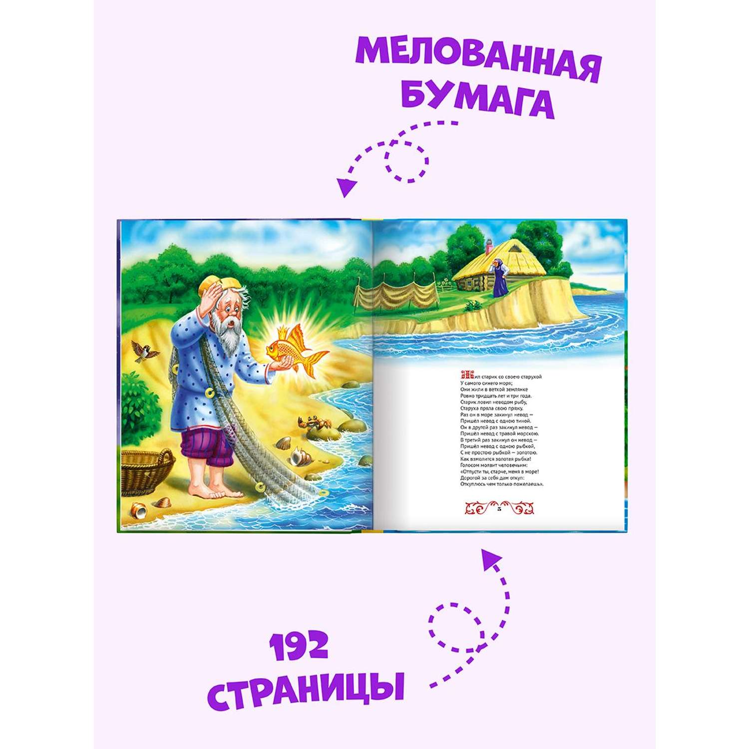 Книга Проф-Пресс Золотые сказки Сказки Пушкина - фото 3