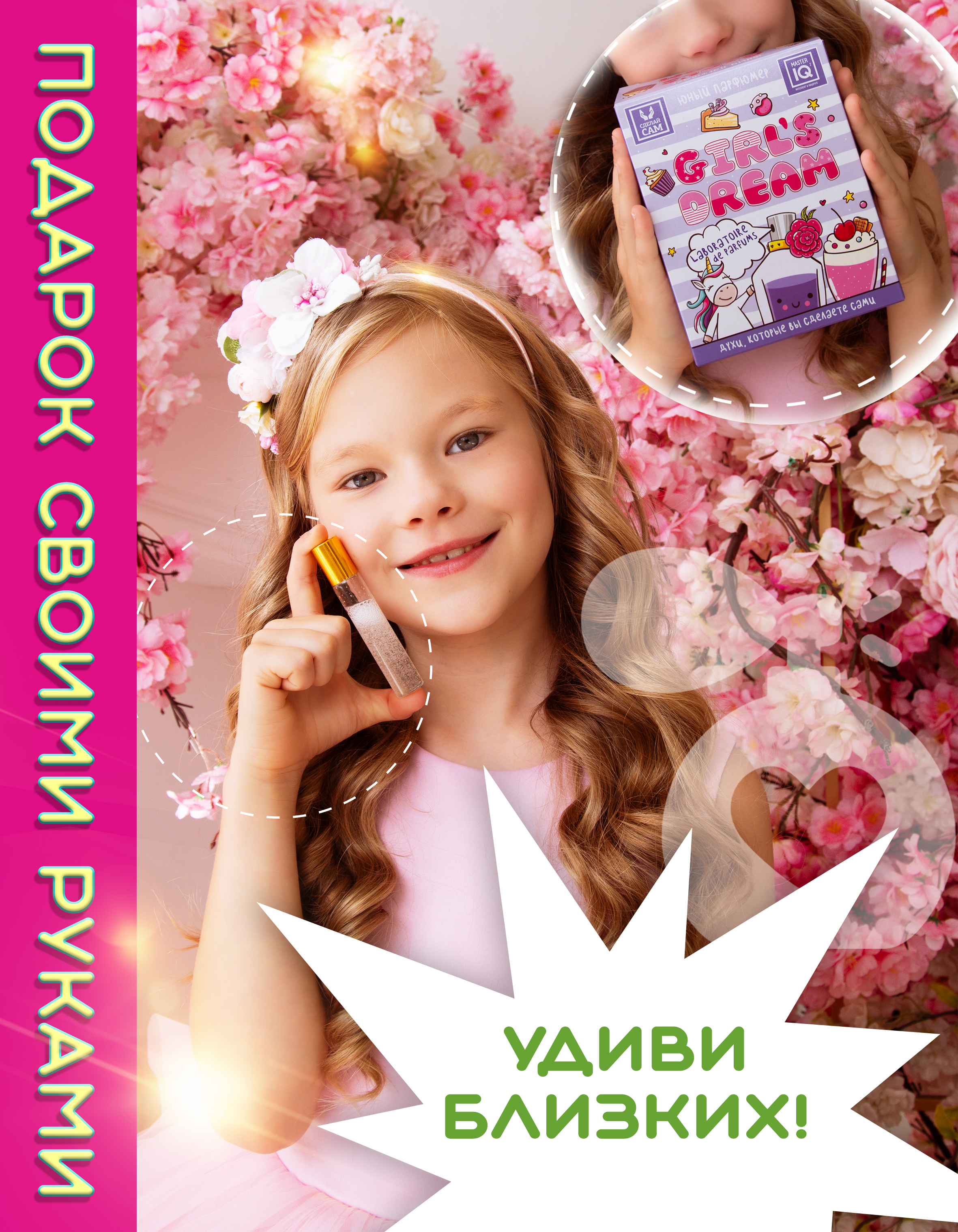 Набор для творчества Master IQ Юный парфюмер Girls Dream - фото 5